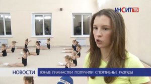 Юные гимнастки получили спортивные разряды