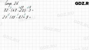 Задание внизу страницы 26 - Математика 3 класс 1 часть Моро