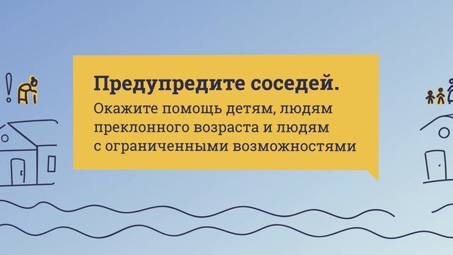Рекомендации МЧС России при угрозе паводка.mp4