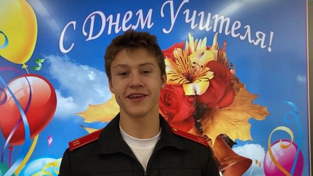 С Днем Учителя! смотреть онлайн