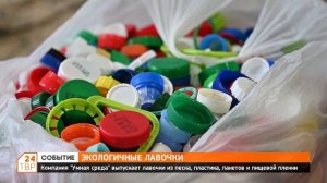 Компания «Умная среда» выпускает лавочки из песка, пластика, пакетов и пищевой пленки