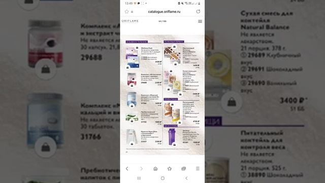 Листаем 14-ый каталог Oriflame! смотреть онлайн