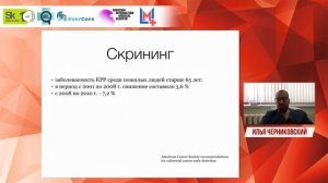Илья Черниковский   Современные тенденции в лечении колоректального рака