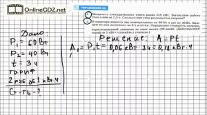 Упражнение №36(2) § 52. Единицы работы электрического тока... - Физика 8 класс (Перышкин)