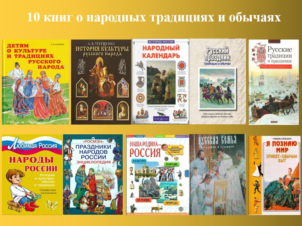 10 книг о культурном наследии народов России