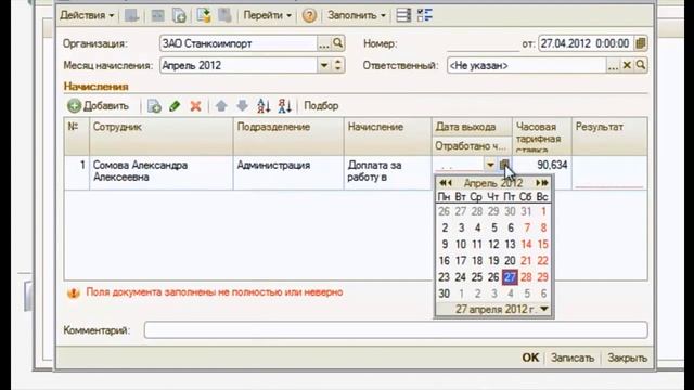 Начисление и оплата праздничных и выходных дней. Урок 27 смотреть онлайн