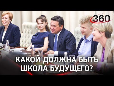 Образование в Подмосковье. Что изменится?