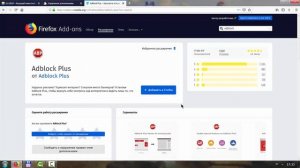 Как поставить Adblock в браузере Firefox? | ГЛАВНОЕ