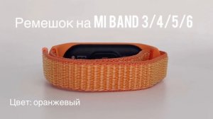 Ремешок силиконовый для фитнес-браслета Xiaomi Mi Band 3/4/5/6 , цвет оранжевый  // ДИФ Company