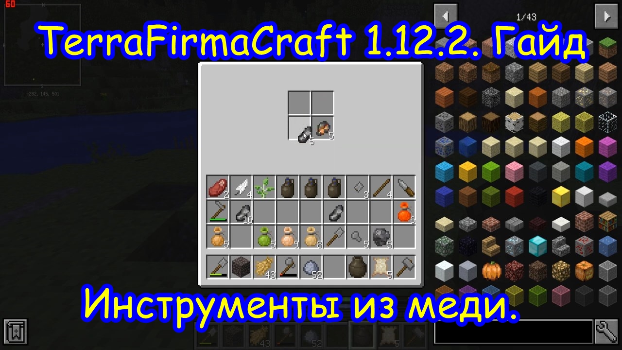 TerraFirmaCraft 1.12.2 гайд.  Инструменты из меди.
