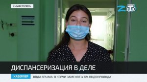 В Крыму продолжается диспансеризация и профосмотры