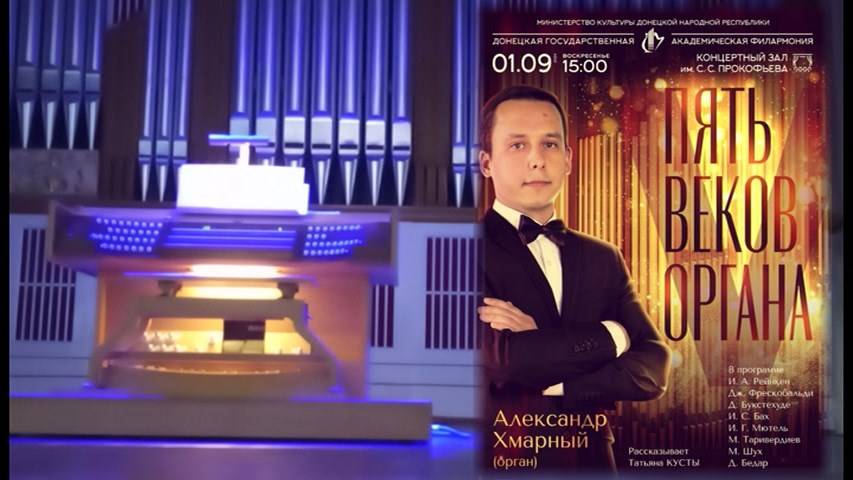 2024-09-01 Пять веков органа