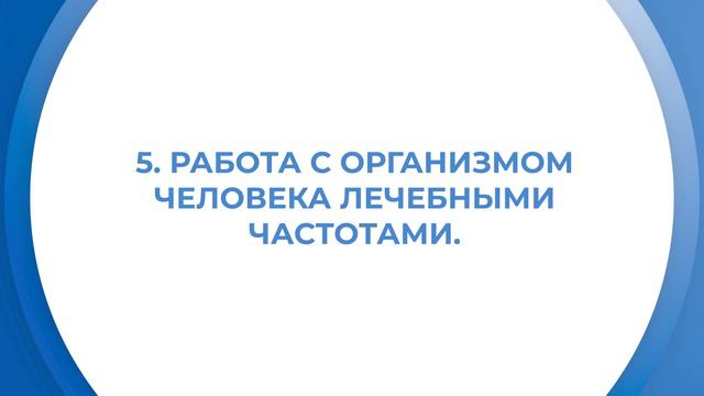 Интернет курс обучения «Космоэнергетика» - 7 этапов успешного целительского сеанса в космоэнергетик