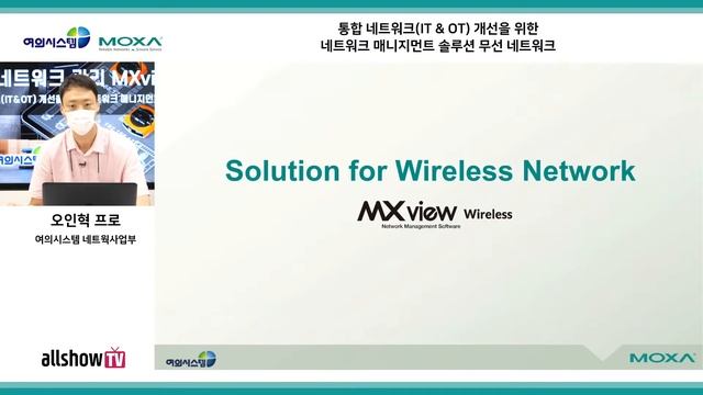 통합 네트워크(IT & OT) 개선을 위한 네트워크 매니지먼트 솔루션 무선 네트워크 смотреть онлайн