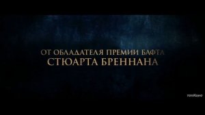 Вождь Орков - трейлер 2024 года.