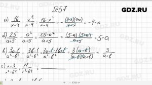№ 57- Алгебра 8 класс Макарычев