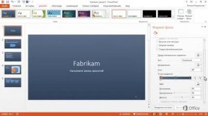 PowerPoint   Изменение фона темы