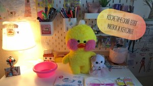 Косметический влог Милки и Кексика 🎀