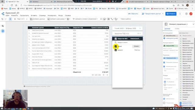 Как отобрать записи в Google Data Studio по дате закрытия сделки Битрикс24 смотреть онлайн