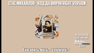 Стас Михайлов - Код Да Винчи ♂right version♂. Gachi remix by gachiocean feat. DDFFDM