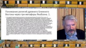 Владимир Емельянов – Религия древней Месопотамии. Введение