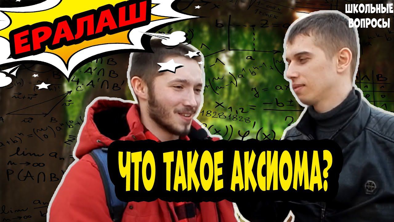 Школьные вопросы по математике / ШКОЛЬНЫЕ ВОПРОСЫ / школьные вопросы школьникам