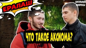 Школьные вопросы по математике / ШКОЛЬНЫЕ ВОПРОСЫ / школьные вопросы школьникам