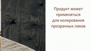 Концентрированная универсальная морилка Borma Holzfarbe