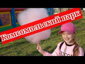 Одна с детьми на Кубань_наш выходной_худеем_Alone with children in the Kuban_our day off _.mp4