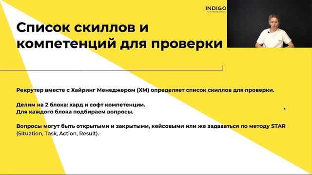 Как сделать менеджерское интервью эффективной частью процесса найма – Indigo Tech Recruiters Schoo смотреть онлайн