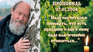 "Надо научиться и понимать, что есть праздник и как к нему надо благоговейно относиться..." 7.01.04