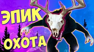 Охота на Монстра СКИНУОКЕРА. МАМА ОЧЕНЬ СТРАШНО! #skinwalkerhunt #9