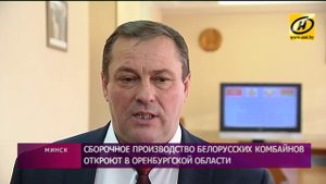 Новый завод «Гомсельмаша» по сборке комбайнов построят в Оренбургской области
