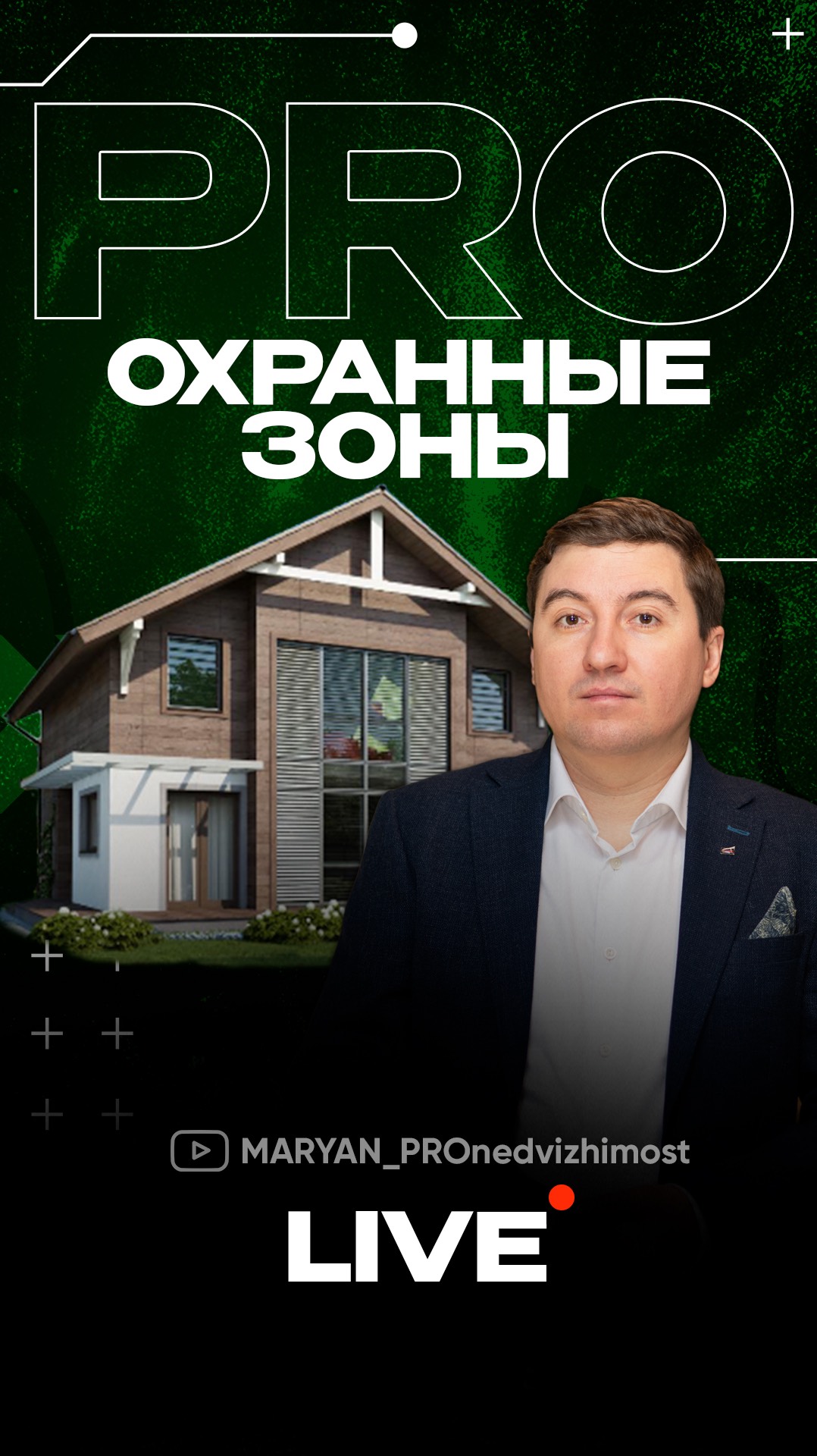 PRO охранные зоны