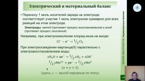 Физическая химия 2 Электрохимия — Лекция 7 — Неравновесные явления в растворах электролитов (ч. 3)