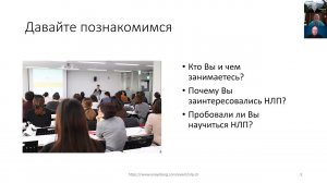 Нлп по Субботам, встреча #1
