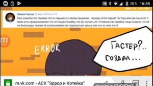 Комикс андертейл Эррор и Ошибка.Злое прошлое 2 часть