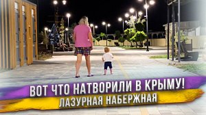 Ошалеть какую набережную построили в Крыму! Лазурная набережная в Евпатории нас очень удивила!