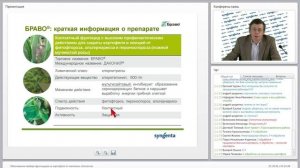 Вебинар «Обоснование выбора фунгицидов на картофеле от компании «Сингента»