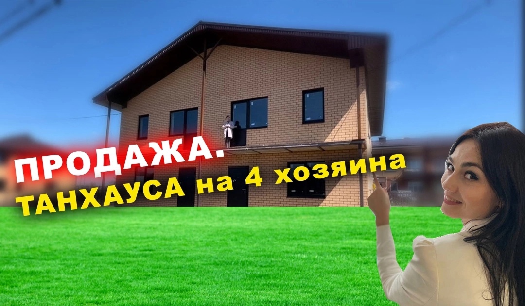 ТАНХАУС 20 минут от города.