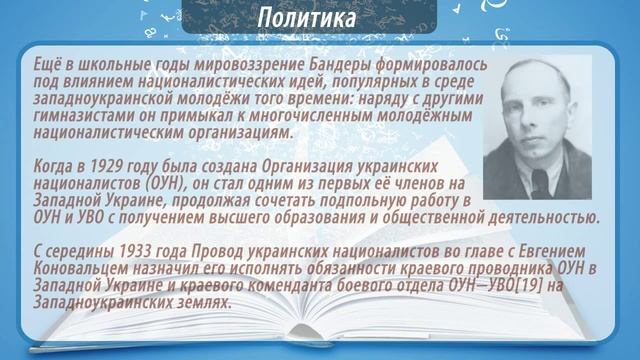 Степан Бандера биография (краткая). Интересные факты. смотреть онлайн