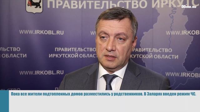 В Заларях готовят пункты временного размещения людей смотреть онлайн
