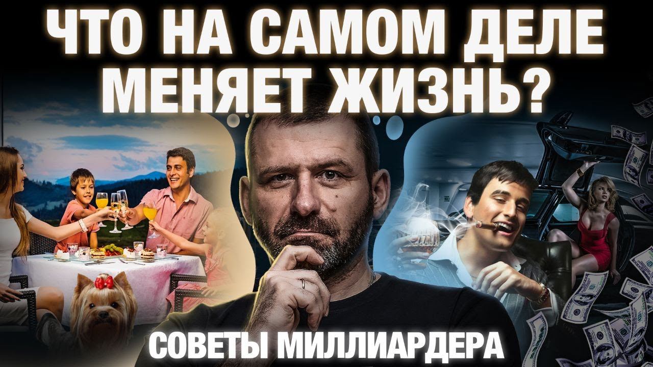 Тайная жизнь миллионеров