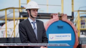 Особые меры по охране труда в АО _Транснефть - Диаскан