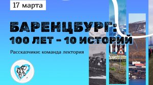 Баренцбург: 100 лет - 10 историй