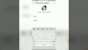 Как изменить профиль в Instagram.