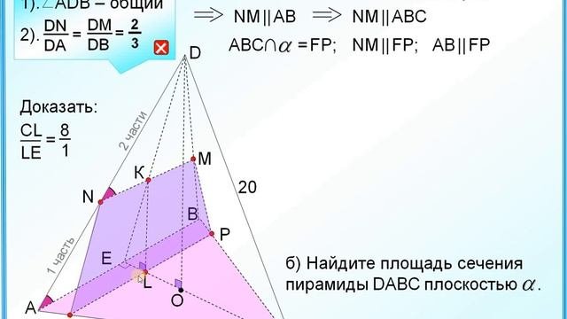 Сечение пирамиды плоскостью перпендикулярной основанию