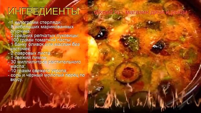 Рецепты из стерляди - как приготовить стерляди пошаговый рецепт - Быстрый супчик из стерляди