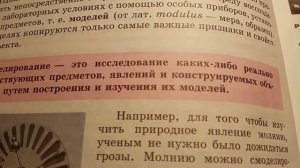 Моделирование, химия 7 класс