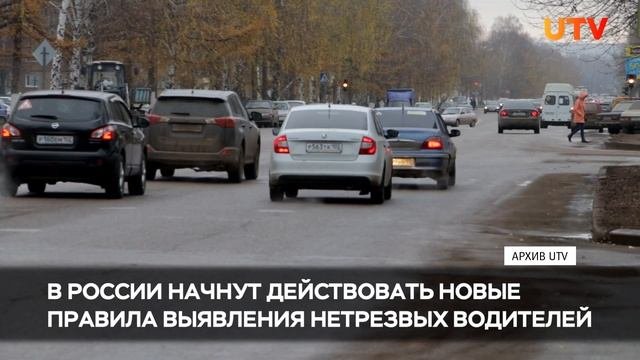В России начнут действовать новые правила освидетельствования водителей на состояние опьянения